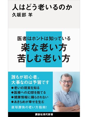 cover image of 人はどう老いるのか
